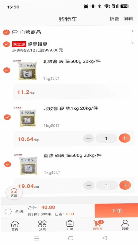采药仓预览图