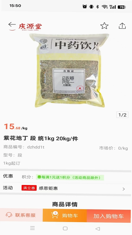 采药仓预览图