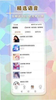 文字语音王预览图