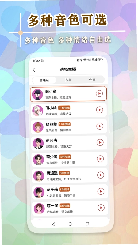 文字语音王预览图