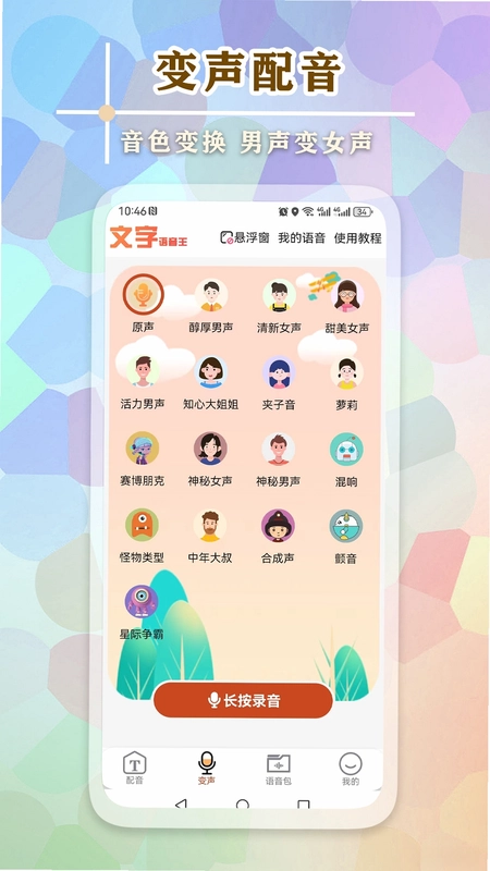 文字语音王预览图