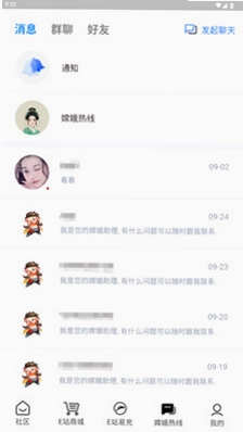 天蓬E站预览图