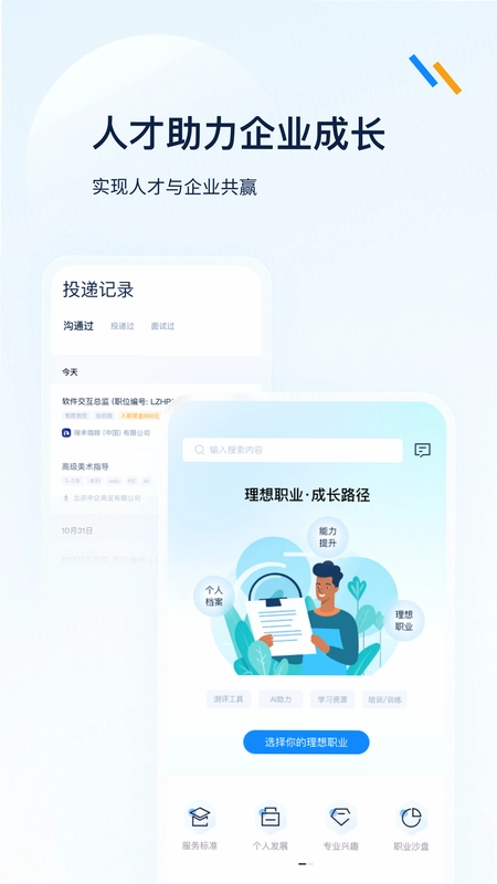 良才职集预览图