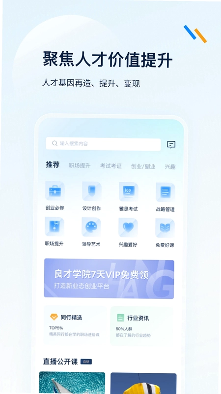 良才职集预览图