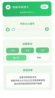 大字版很清楚预览图