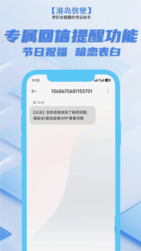 港岛信使预览图