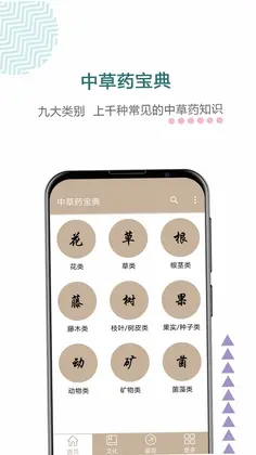 中草药宝典预览图