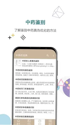 中草药宝典预览图