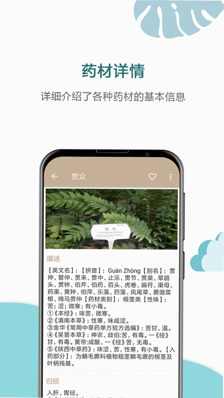 中草药宝典预览图