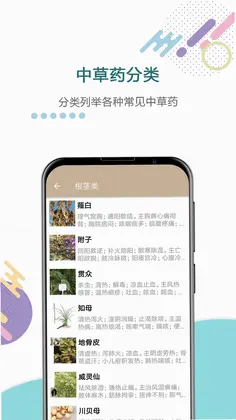 中草药宝典预览图