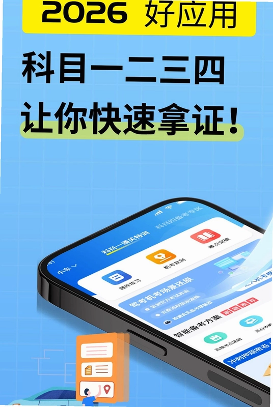 驾校小精灵app预览图