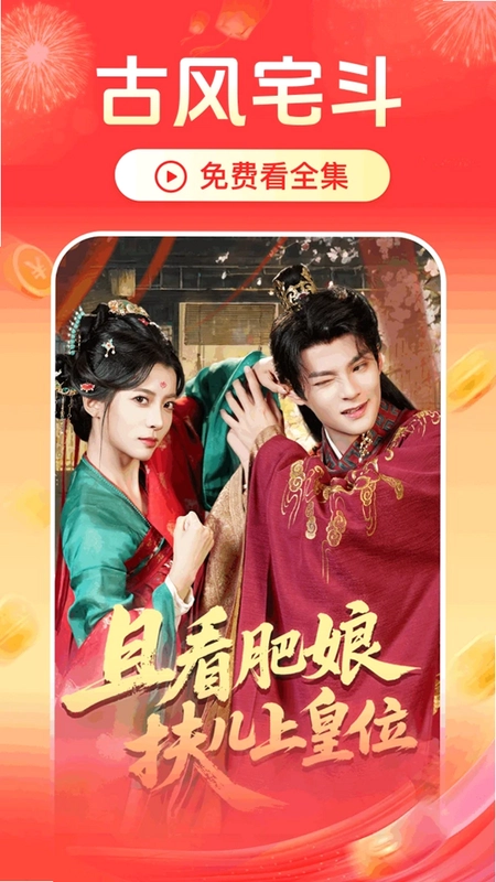 免费短剧看全剧预览图