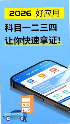 驾校小精灵app预览图