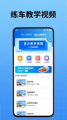 驾校小精灵app预览图