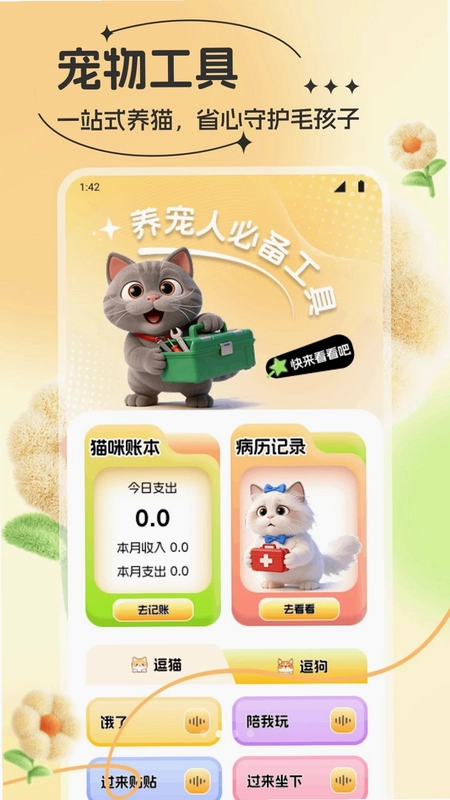星空pet最新版预览图
