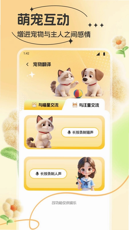星空pet最新版预览图
