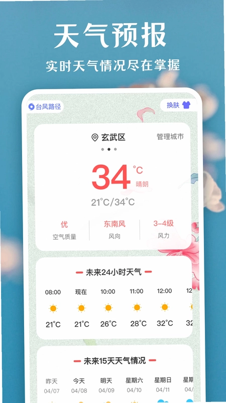 拍照识花预览图