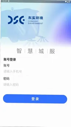 智慧城服预览图
