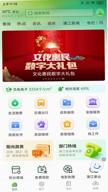蒲江发布app预览图