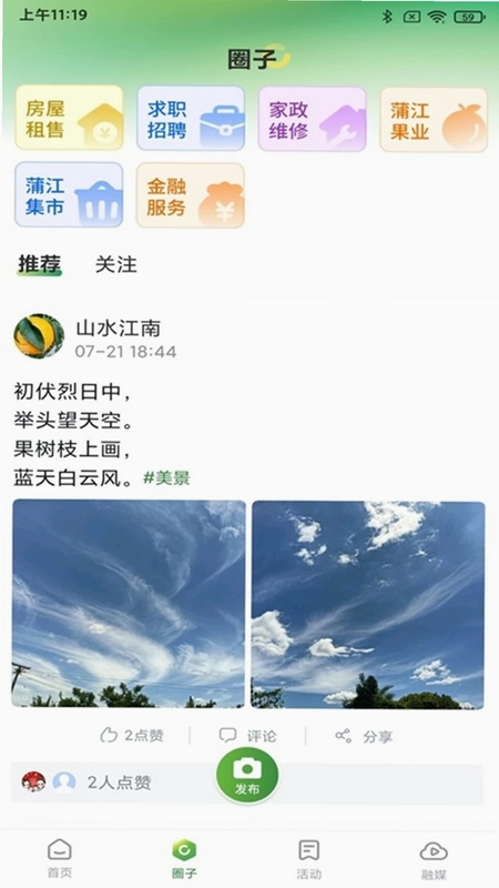 蒲江发布app预览图