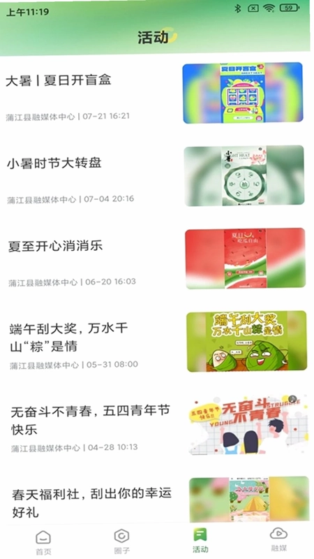 蒲江发布app预览图