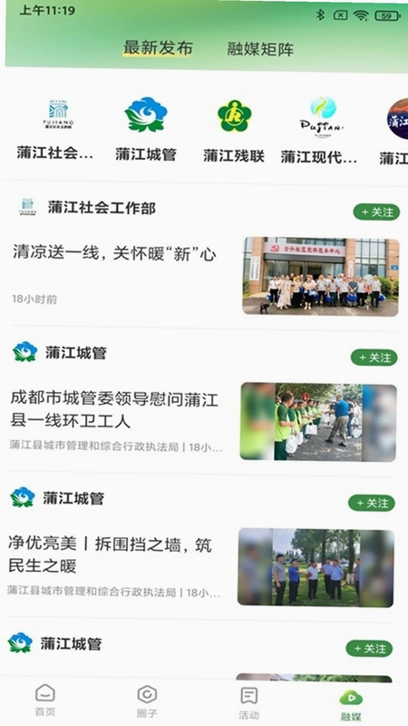 蒲江发布app预览图