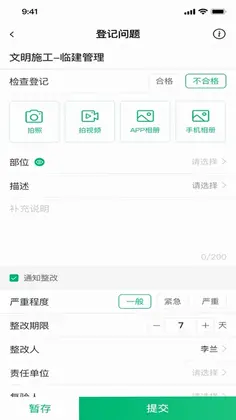 慧筑宝预览图