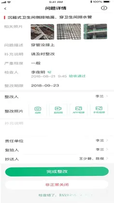 慧筑宝预览图