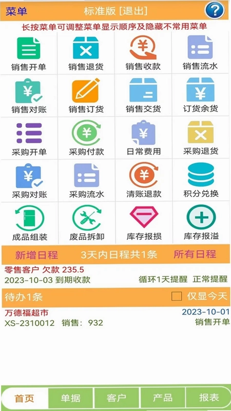 生意小管家预览图