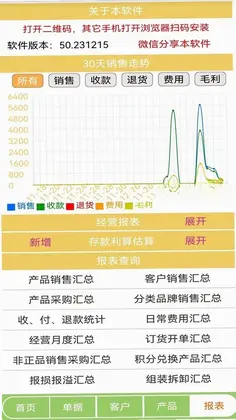 生意小管家预览图