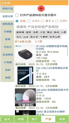 生意小管家预览图