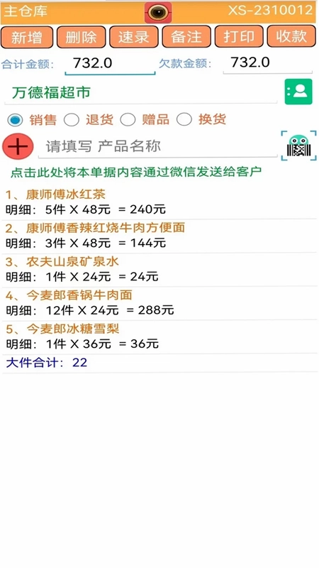 生意小管家预览图