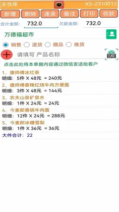 生意小管家预览图