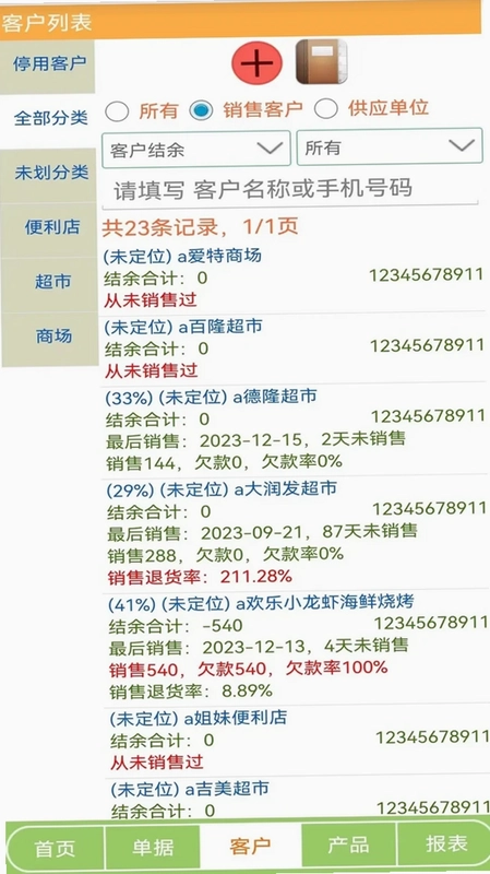 生意小管家预览图