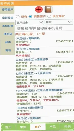 生意小管家预览图