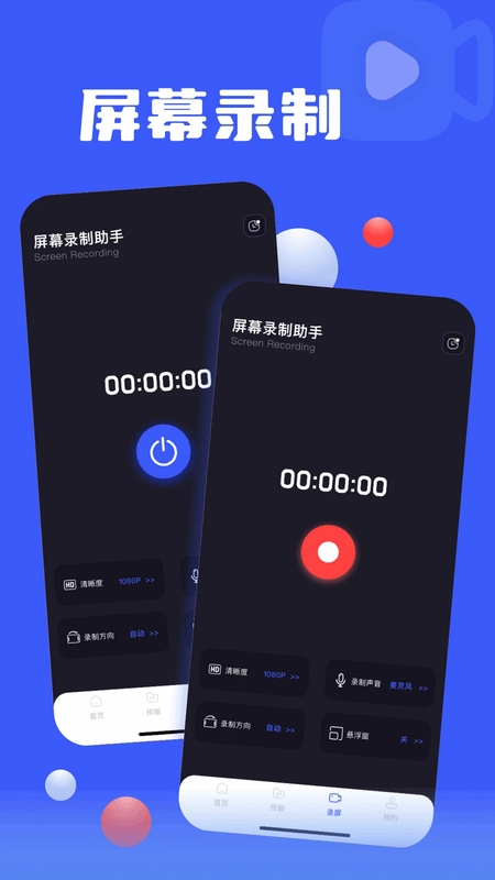 一键手机录屏预览图
