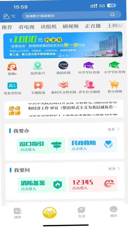 智慧泰兴预览图