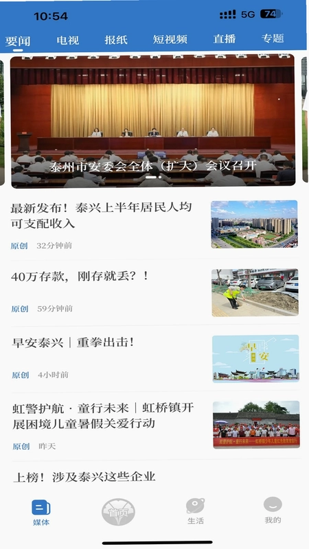 智慧泰兴预览图