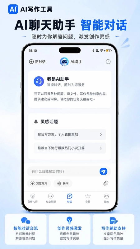 AI写作工具预览图