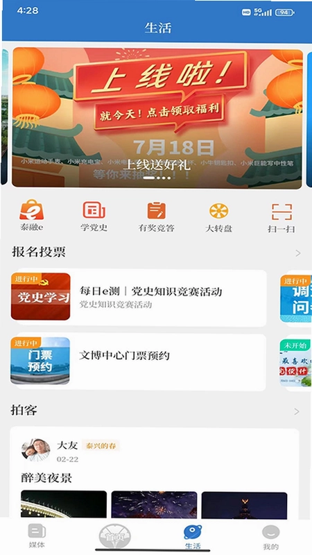 智慧泰兴预览图