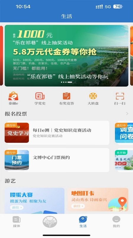 智慧泰兴预览图