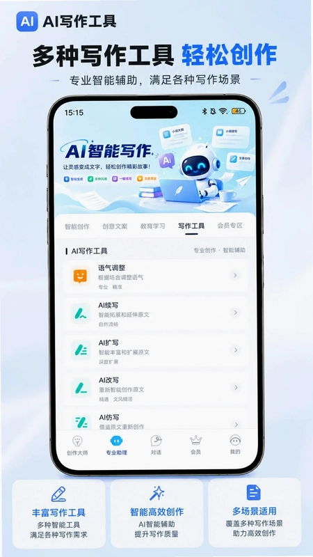 AI写作工具预览图