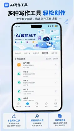 AI写作工具预览图