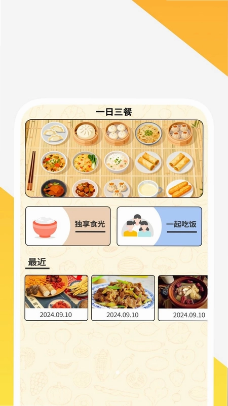 全效清理管家预览图