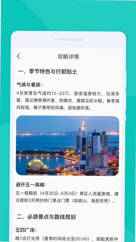 山海旅行预览图