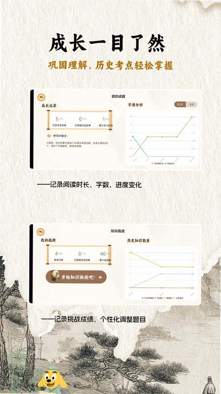 适趣大历史预览图