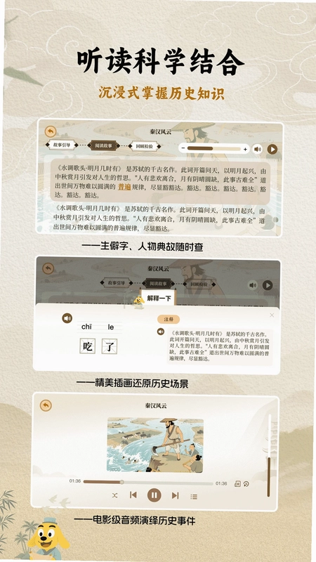 适趣大历史预览图
