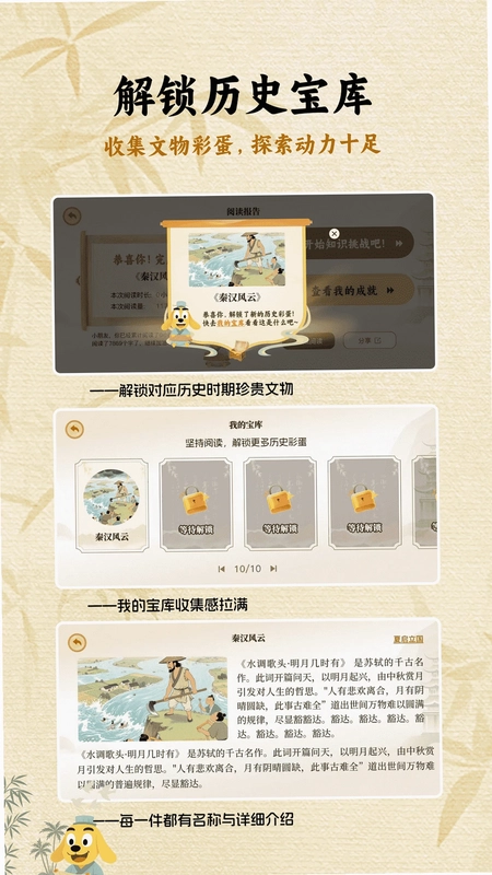 适趣大历史预览图