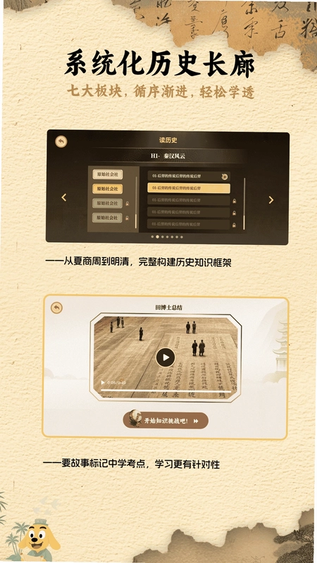 适趣大历史预览图