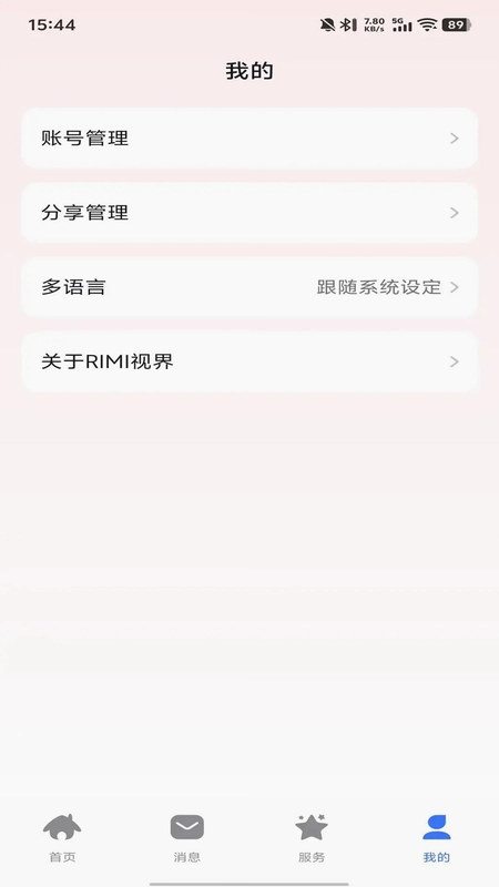 Rimi视界预览图